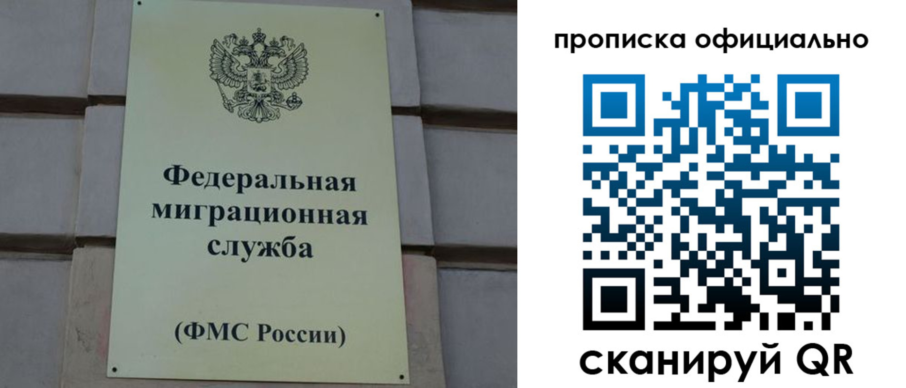прописка регистрация в Подольске