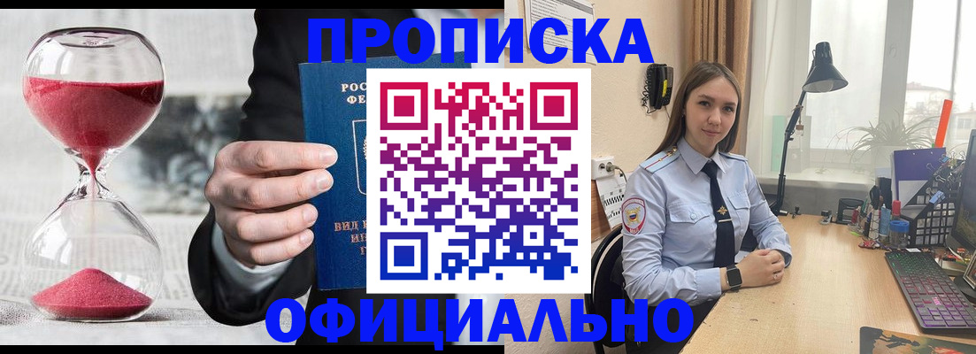 временная регистрация для всех в Подольске