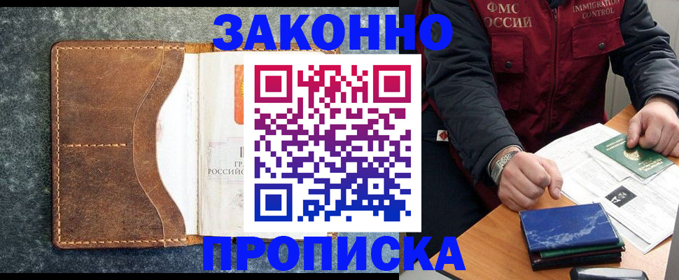 временная регистрация в Подольске