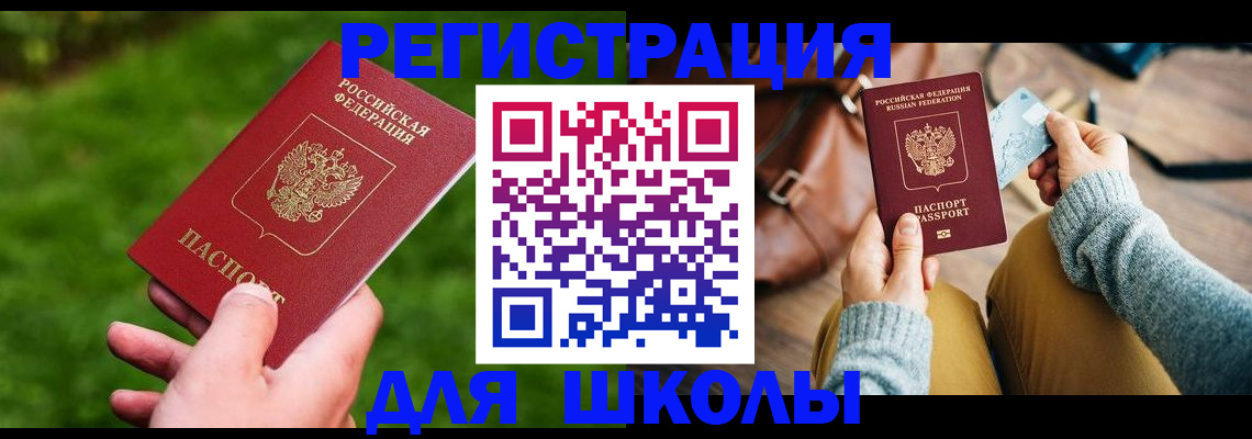 прописка штамп в Подольске