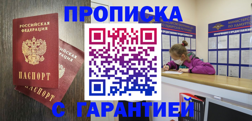 прописка поиск в Подольске