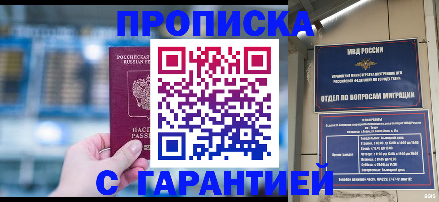 прописка иностранных граждан в Подольске