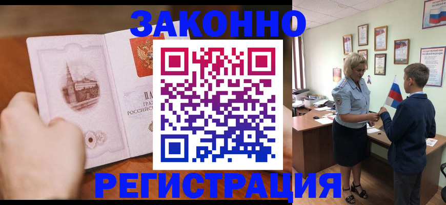 временная регистрация в квартире в Подольске