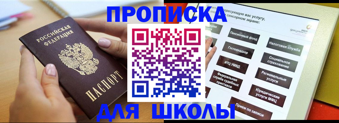 прописка для кредита в Подольске